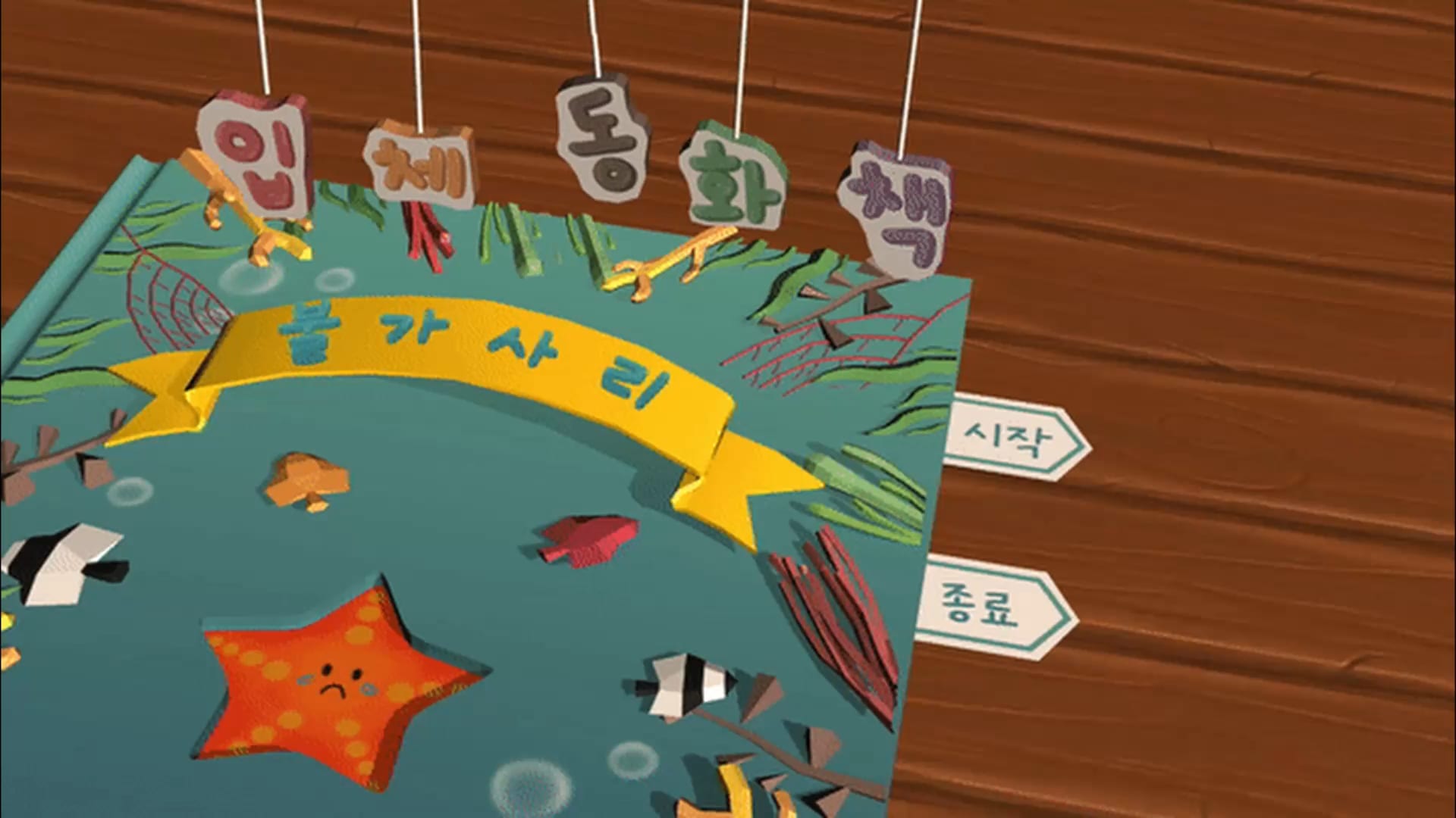 Pop-Up Storybook — 1